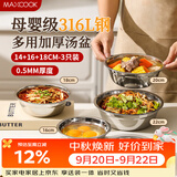 美厨（MAXCOOK）316L不锈钢食品级小盘子碗套装家用高颜值炒菜盘子配菜盆MCWA7368