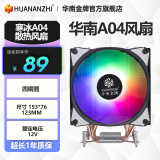 华南金牌A700/A500/A400/A06六铜管台式机电脑CPU散热器静音风扇x79/x99酷睿 冰剑A04散热风扇