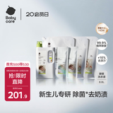 babycare婴儿洗衣液 无酒精宝宝专用儿童酵素去污清洁剂（8.8L组合装）