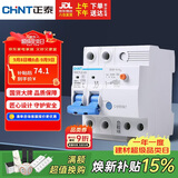 正泰（CHNT）空气开关漏电保护开关断路器空开 小型家用 NBE7LE-63 2P 50A