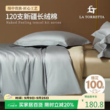 La Torretta 被套单件 A类120支纯棉全棉150x200cm单人双人被罩 灰-金
