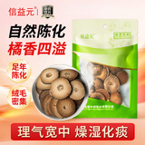 信益元九州通旗下 化橘红胎片 中药饮片 10g 广东化州橘红胎 药用化橘红胎