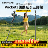 Rtako【26新款丢丢杆】大疆pocket4/3支架三脚架手机自拍杆落地运动相机CCD云台手持延长杆便携伸缩脚架