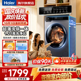 海尔（Haier）10公斤滚筒全自动洗衣机单洗/洗烘一体带烘干家用大容量以旧换新宿舍出租屋羽绒洗顽渍洗筒自洁 旗舰款新品 滚筒洗烘 冲浪洗+AI减震+1.21洗净比