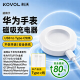 科沃【 usb快充】适用华为手表充电器磁吸式GT7/6/5/4/3Pro/Watch5/4/3/2/D2/FIT5/4手表通用线底座