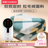 彩虹【高温断电】双人定时双温双控除螨拉毛绒电热毯电褥子2.0*1.8米