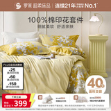 罗莱家纺 全棉四件套纯棉床上用品床单被套金秋200*230