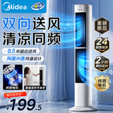 美的（Midea）【双向送风】定时塔扇/家用电风扇/大风力无叶风扇/轻音电扇/柔风落地扇/立式摇头小风扇 ZAJ09JX