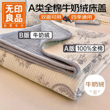 无印良品A类全棉牛奶绒双面床盖 加厚床单双人家用床罩四季通用200*225cm
