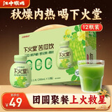 江中食疗下火堂【商超同款】益生菌发酵苦瓜汁200ml*12瓶0脂果汁中秋礼盒