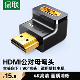 绿联HDMI公对母转接头 高清转换器线 适用电脑机顶盒接电视转接口 L型直角90度直头转弯头 20109