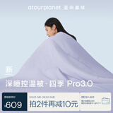 亚朵星球深睡控温被·四季 Pro3.0被子被芯春秋A类可机洗 夜云紫 1.5m