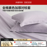 水星家纺枕套100%纯棉加厚枕芯套母婴A类枕头保护套套素色高密对枕套