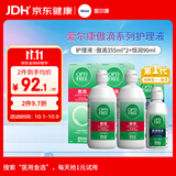 爱尔康 傲滴隐形眼镜多功能护理液美瞳护理液355*2+90ml 清洁杀菌进口