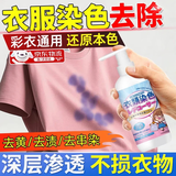 宜品达衣服染色还原剂彩色衣物串色去除剂颜色恢复剂掉色增艳漂白清洗剂 衣物串色染色还原剂【300ml/瓶】