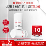 薇诺娜【会员尝鲜派样】光透皙白精华修白瓶1.5ml*2教师节礼物