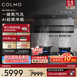 COLMO黑珍珠系列抽油烟机套装C3+A2 超薄近吸30大力蒸汽洗 燃气灶套装以旧换新 5.2kw大火力双灶