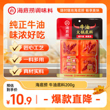 海底捞火锅底料 牛油火锅底料 200g（50g*4)含50%食用牛油 手工牛油