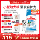 皇家狗粮 幼犬狗粮 宠物 小型犬 MIJ31 全价犬粮 2-10月 2KG