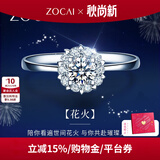 佐卡伊钻戒女群镶求婚结婚钻石戒指克拉效果触电花火系列女戒送女友礼物 2克拉效果D-E/SI 下单前指圈号请详询客服