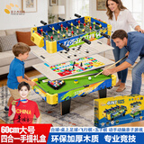 亚之杰玩具儿童台球桌家用桌上足球世界杯木质飞行棋五子棋桌游四合一礼盒