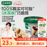 宝宝馋了DHA巧脆筒108g儿童零食星球杯无添加香精送宝宝辅食谱