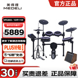 美得理（MEDELI）魔鲨电子鼓MZ726 MZ79 新品专业演奏架子鼓练习演出通用智能电鼓 5鼓 4镲 MZ726+AP36音箱【赠黑胶圈】