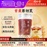 同仁堂品牌北京同仁堂正宗黄芪特级京东自营中药材黄芪片泡水中药饮片搭配茯苓枸杞党参泡水黄芪特级正品200g