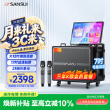 山水（SANSUI）三年会员版家庭ktv音响套装 户外广场舞音响带显示屏家用k歌音箱唱歌点歌机卡拉ok一体机 Q125Pro