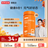 诺特兰德血橙复合维生素B族咀嚼片 多种维生素b族牛磺酸 家庭常备 大容量【血橙复合B族】 100片*3瓶
