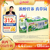 安佳（Anchor）4.4g原生高钙高蛋白全脂纯牛奶250mL*24盒新西兰原装进口草饲