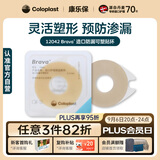 康乐保Brava造口防漏圈防漏膏 造口袋底盘防漏贴环12042 4.2mm