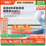 喜临门梦蝶pro 乳胶椰棕床垫抗菌防螨独袋弹簧床垫1.5x1.9米软硬适中