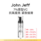 John Jeff7%维C精华液抗氧化提亮肤色改善暗沉细滑肌肤原型VC姐夫30g