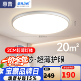惠普护眼卧室吸顶灯简约led极简超薄普瑞中山灯具房间灯 臻之光包安装