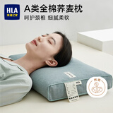 海澜之家（HLA）天然荞麦枕全棉枕芯 透气安睡枕高度可调颈椎枕 单只装 青绿