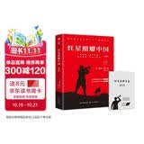 红星照耀中国初中语文八年级上册配套阅读原著正版无删减