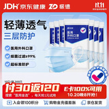 振德一次性医用外科口罩成人防尘鼻炎口罩医用三层稳健透气 蓝色300只