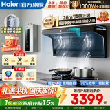 海尔（Haier）吸油烟机家用厨房26m³1200PA大吸力变频顶侧双三吸烟灶两二套装降噪科技变频自清洁Leader抽油烟机 【三件套】烟机+联动70%灶+16L恒温燃热HD5 海尔烟机 健康常栖