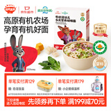 秋田满满有机蝴蝶面混合口味160g【满199减70】