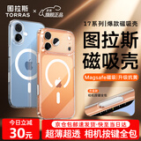 图拉斯【相机按键全包丨散热磁吸】 适用iphone18promax手机壳苹果18pro透明17镜头全包超薄防摔高级男女 iPhone 17 【全透明】Magsafe磁吸+升级抗黄+超强防摔