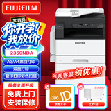 富士（FUJIFILM） S2110n打印机2110nda黑白复合机2350NDA复印机2150n多功能A3A4一体机 原富士施乐2350NDA(输稿器+双面器+无线) 单纸盒+旁路输纸