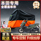 原仕适用于本田摩托车衣罩全车防晒雨尘雪加厚铝膜遮阳五羊新大洲专用 NS150GX【1:1原车定制2XL】 本田摩托车专用【升级加厚款】