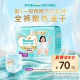 帮宝适新一级帮散热拉拉裤XXXL21+2夏季超薄透气速干婴儿尿不湿尿裤