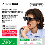 雷鸟【限时返E卡|免费配镜】GT MAX智能AR眼镜原生3DoF空间悬停高清观影非vr眼镜【M码】套装