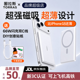 图拉斯磁吸充电宝式【热销爆款丨2026新升级】超薄无线快充苹果18promax iPhone17可定制团购 5千毫安 | 冰瓷白   清爽便携款 2026新升级丨全网热销丨3C安全认证