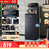 长虹茶吧机高端家用饮水机语音智能下置水桶12档控温双壶立式全自动泡茶加高加宽一体机CH-T102星辰黑