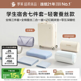 罗莱家纺 学生宿舍六/七件套全棉三件套+床垫+蚕丝被子+枕头【行李箱版】90*190 0.9米床