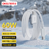 OKSJ适用苹果15/16/17/18充电线60W数据线兼容45W/40W升级冰透线 Type-CiPhone15Pro/iPad/笔记本 1.5