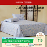水星家纺床单纯棉100%全棉单件A类床罩床上用品加大双人被单230x245